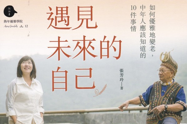 《遇見未來的自己》