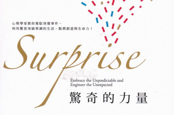 《驚奇的力量》打造充滿驚喜的圓滿人生