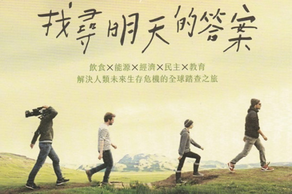 《找尋明天的答案》人類未來危機的出路