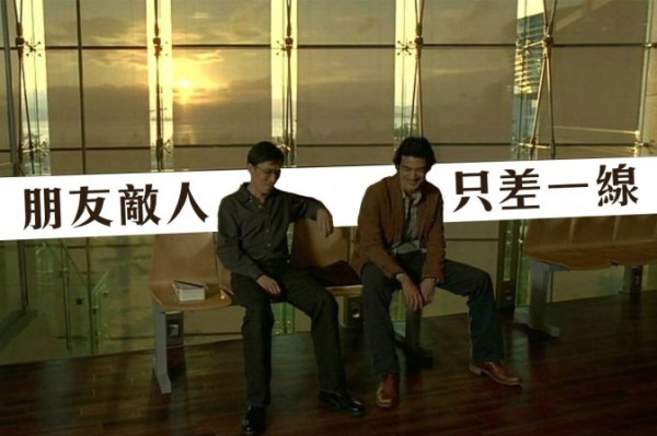 《朋友與敵人》破解無間道之謎