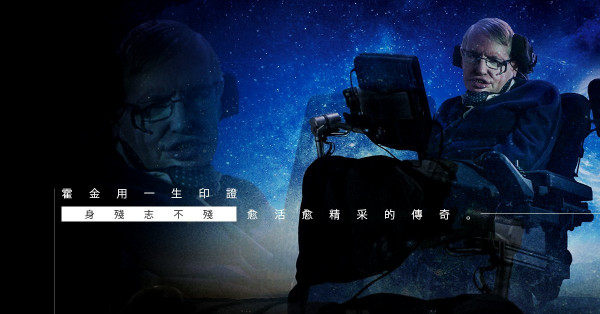 讀《時間簡史》、《勇闖宇宙三部曲》了解霍金父女的太空夢