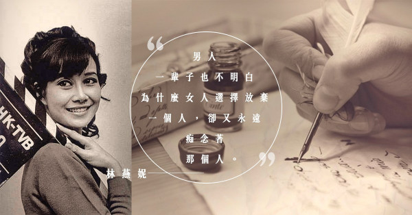 林燕妮愛情小說中的痴與盟