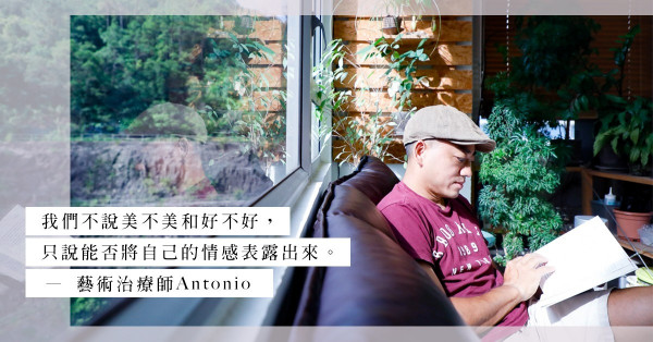 迷失了自我，想認清自己？藝術治療：打開心靈深處的鑰匙 — 藝術治療師Antonio