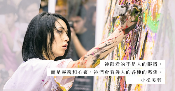 Artist Talk：與神獸連繫的日本畫家小松美羽，以穿透力的眼睛淨化心靈