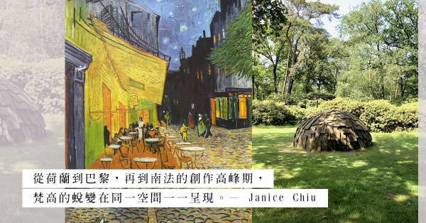 踏入高費呂韋國家公園，感受梵高與大自然同在的氣息