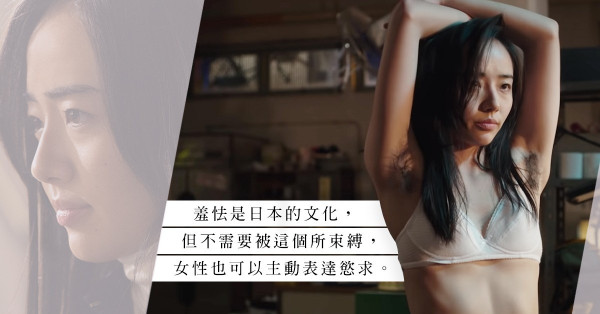 破格日劇《全裸監督》：AV女優黑木香以裸露「腋毛」爭取女權！