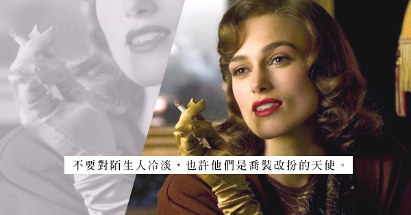 「何必這麼看不開，不過是失個戀。」 8句電影語錄，別再用「習慣單身」作藉口