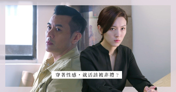 《假設性無罪》：赤裸揭開都市性騷擾和殘酷的二次傷害