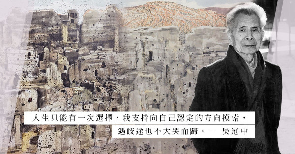 HKMOA回歸：再會吳冠中——《 從糞筐到餐車：吳冠中誕辰一百週年展》