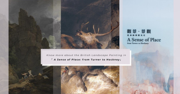 HKMOA：《觀景 · 景觀──從泰納到霍克尼》（上）─ 由不入流到獨領風騷，回顧英國風景畫的發展