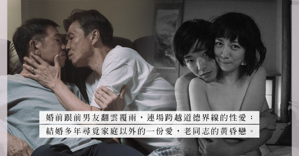 6月電影焦點：跨越道德界線，老同志的黃昏戀以愛徹底加溫