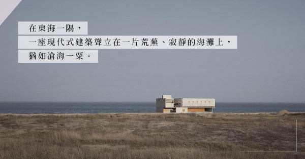 東海一隅，步入「最孤獨」的圖書館，單純的沉溺在書與海之中