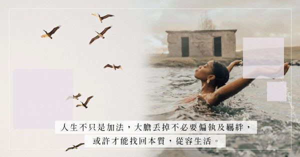 「天天罵我，說明他生活不能沒有我」：從余光中調侃帶刺的話，別過糟糕的一年，學習從容面對