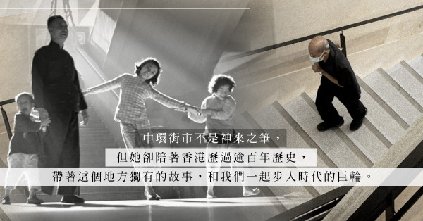 走進中環街市：穿梭於它的前世與今生，細味前人的故事與智慧，感受悠悠歲月的痕跡