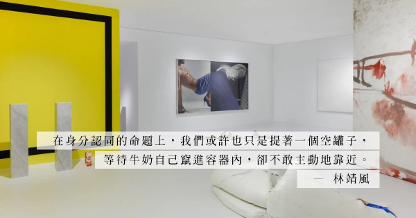 展覽「自我認知的三重路徑：如是我行」生命存在著各種的二元對立，人們都只是在兩者之間流離