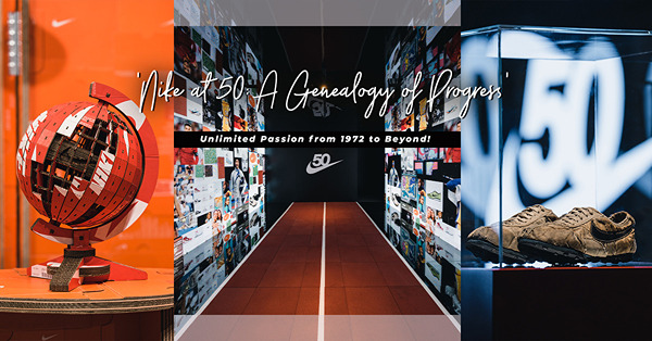 Nike迷要朝聖！《Nike at 50: A Genealogy of Progress 》體驗館慶50周年！重溫經典球鞋、廣告！Nike Air主題隧道打卡！