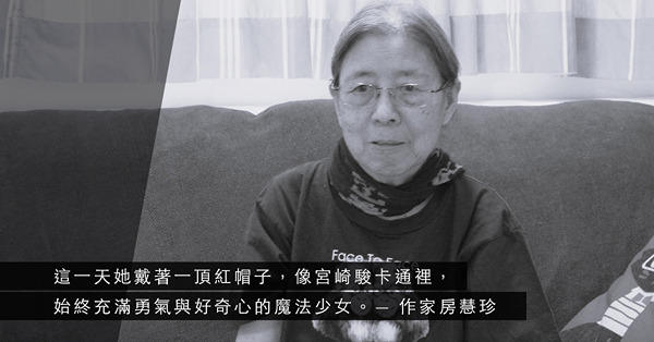 像她這樣一個女子：心裏住著小女孩的西西，軀殼下的精神，將以靈感般的方式存在
