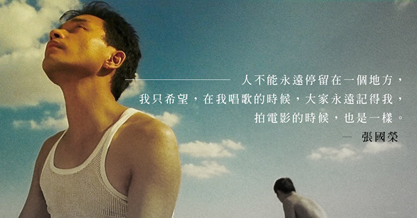 無法忘記的4月1日：Will you remember me？重溫5套張國榮經典電影，回味哥哥好年華