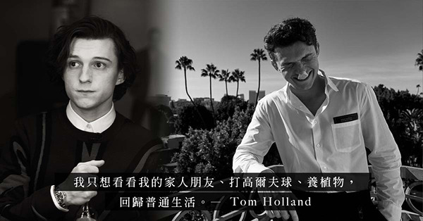 「蜘蛛俠」暫別銀幕！Tom Holland新劇《擁擠的房間》上架，隨即宣布息影1年！為擺脫角色陰影，曾停用IG、戒酒，更打算剃光頭？