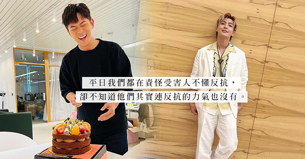 台灣#MeToo風波：小S前男友強吻女生、炎亞綸拍不雅影片！受害者不反抗、不公開，就代表事情沒發生過？