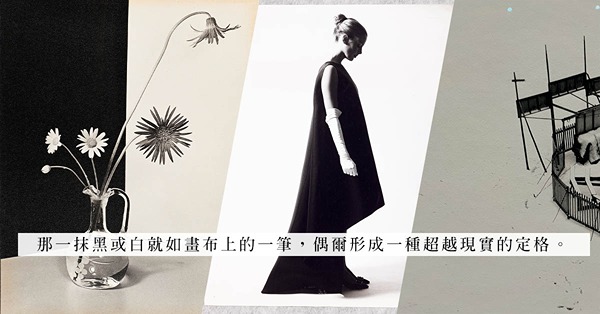 展覽「黑白──攝影敘事」：在純粹的色調中，尋找對周邊日常的感知
