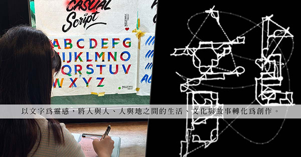 當代藝術作品聯展《愛你一萬字》：以文字創作靈感，譜寫屬於社區的故事