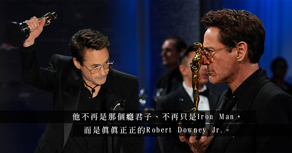 奧斯卡2024：《奧本海默》Robert Downey Jr.首獲奧斯卡最佳男配角！因濫藥二次被補、演反派走出Iron Man定型！羅拔唐尼是如何走過？