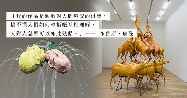 大館當代美術館展覽:「布魯斯．瑙曼」——不以刻畫美為創作的職...