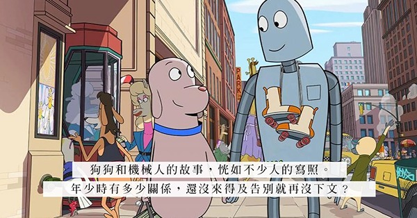 《汪汪夢裡人》：從「獲得」到「失去」，我們只是生命中的過客