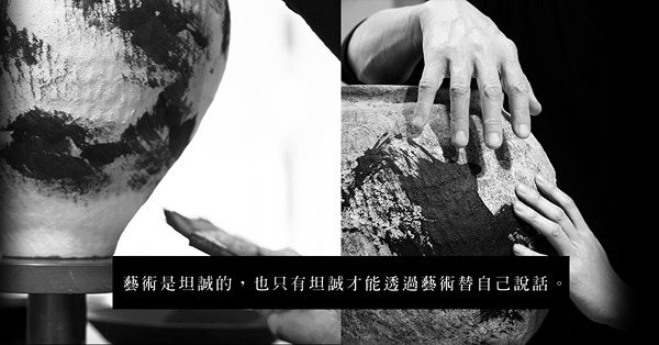 「墨林」陳幼堅X林嘉欣陶藝：擁抱失敗的創作