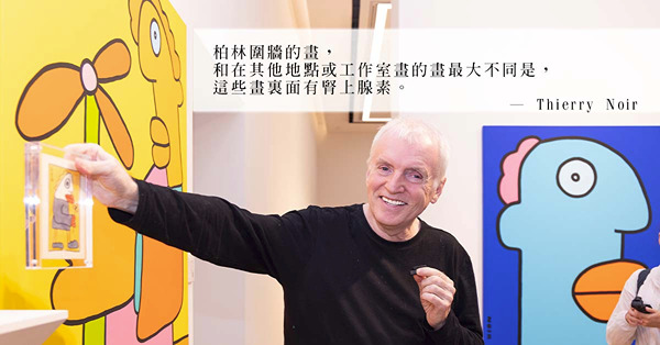 在柏林圍牆作畫的人 —— 專訪法國藝術家Thierry No...