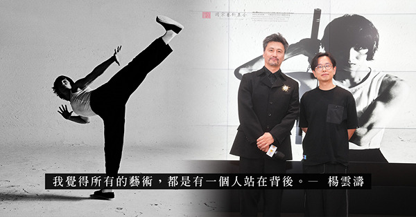 新舞季揭幕在即！與香港舞蹈團藝術總監楊雲濤對談:「藝術背後都...
