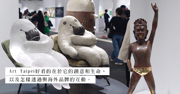 一年一度 Art Taipei 回歸!在台北以放輕鬆的步調享...