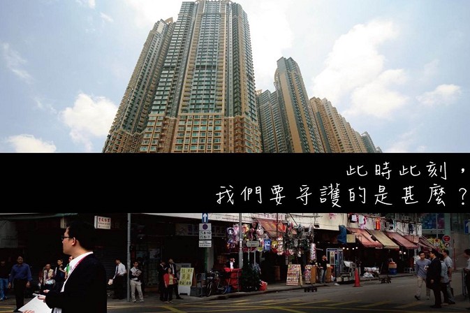 守護舊社區－長沙灣的獨腳戲