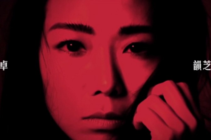 梁祖堯X卓韻芝 《愛與人渣》血色寂寞