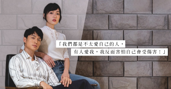 Chit Chat With劉俊謙、蔡思韵：看《幻愛》談愛情，你擁有愛人與被愛的勇氣嗎？