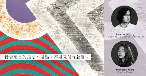 ArtInvest：版畫值得投資嗎？版畫能否升值，取決於版畫的原創作繪畫的升幅走勢