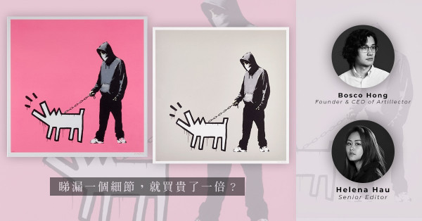 ArtInvest：Banksy版畫專場——畫面、題材一樣，價值差天共地？為何「同畫唔同命」？
