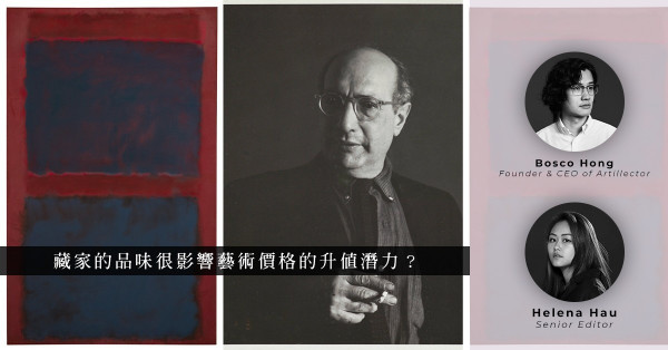 ArtInvest：備受爭議的Mark Rothko，其藝術作品值得投資嗎？收藏家的品味原來可影響藝術價格升值潛力？