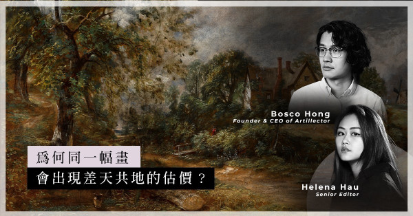 ArtInvest：有藝術家之名的作品未必出自藝術家之手？購藏作品要留意！多了這個字，價格差天共地！