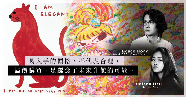 ArtInvest：在拍賣行及網拍以外的地方，購藏價格較低、易入手的藝術品時，回報未必有保證？有甚麼要留意？