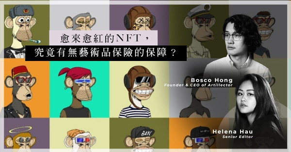 ArtInvest：NFT被盜損失慘重！保險賠唔賠？沒有申請Cyber Insurance，隨時要硬食！ 