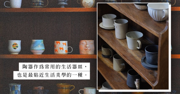 「一本地陶」咖啡杯聯展：這個周末去饒宗頤文化館，用「作品」喝一杯午後咖啡