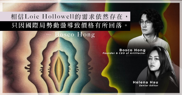 ArtInvest：盤點Loie Hollowell近期作品成交價！難得低位之下，是入手購藏好時機？