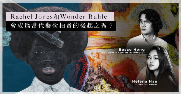 ArtInvest：盤點近期新晉藝術家！與種族有關係？購藏藝壇新貴作品時，有甚麼要留意？