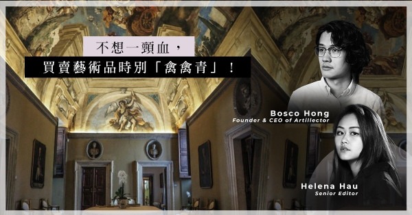 ArtInvest：全屋都是藝術品？從4億降到2億歐羅，為何Villa Aurora仍然流拍？跟藝術家直接購藏，有較大盈利空間？