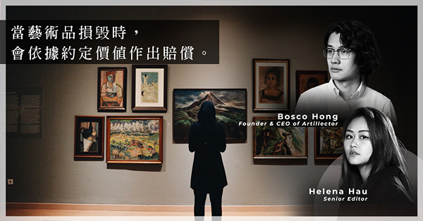 ArtInvest：為藝術品買保險，如何計算約定價格？面對藝術品的升值下降，損壞後該按市價賠償還是按投保額賠償？