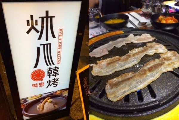 KZone 韓燒 - 炑八