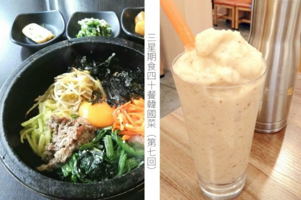 【3星期食40餐韓國菜】第七回：天冷最愛石鍋拌飯 紅棗沙冰夠天然