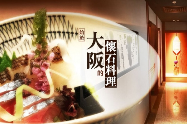 【日本以外】中環品嚐米芝蓮三星懷石料理